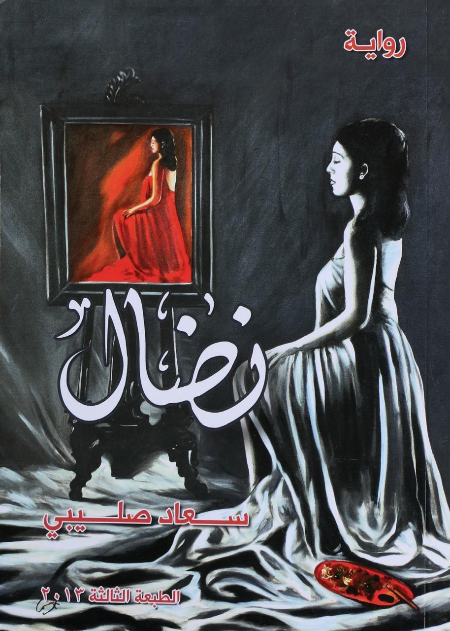 نضال | الكتب